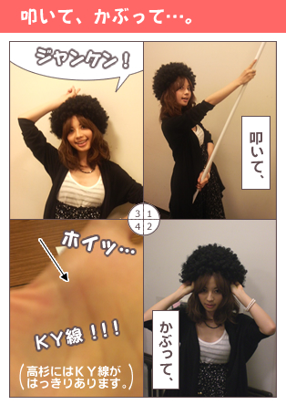 叩いて、かぶって…。