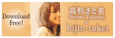 高杉さと美×bijin-tokei DownloadFree!