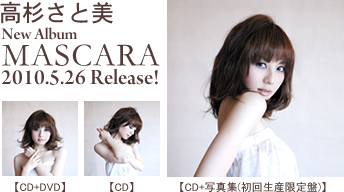 高杉さと美 New Album MASCARA 2010.5.26 Release!